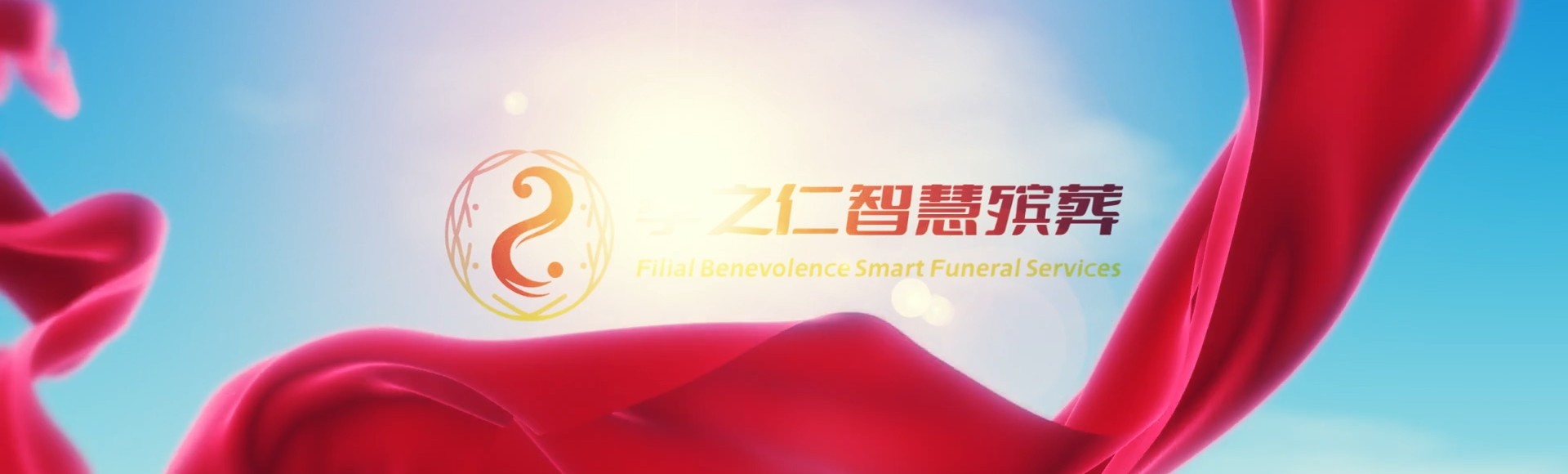 仙桃杨林尾镇孝之仁智慧殡葬陵墓园服务系统平台